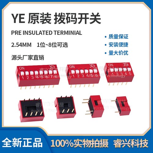 YE广督2.54MM拨码开关红色直插 DSWB01/2/3/4/5/6/8LHGET 平拨