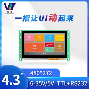 4.3寸U盘下载SDWb043U74串口屏工业液晶屏触摸屏显示屏TFT 液晶模
