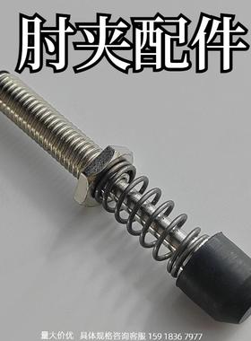 TGSP 肘夹用前端夹紧螺栓 肘夹用前端金属配件STGSP 带弹簧橡胶头