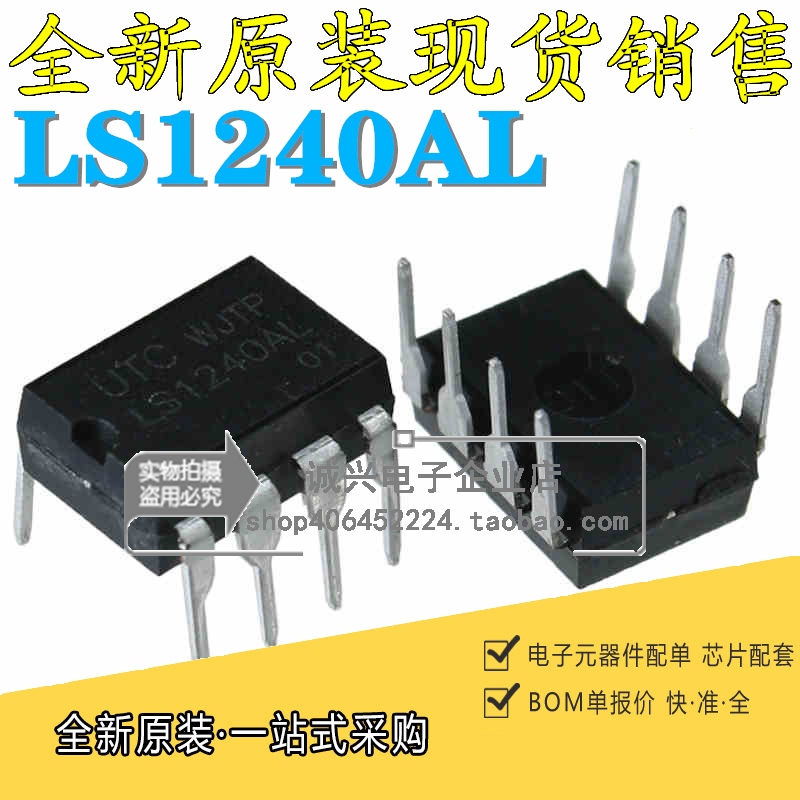 全新原装 LS1240AL 直插芯片 DIP-8 接口 电信 通讯IC