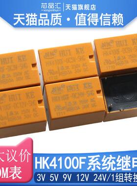 继电器 HK4100F-DC3V 5V 9V 12V 24V-SHG 3A 6脚 4100继电器