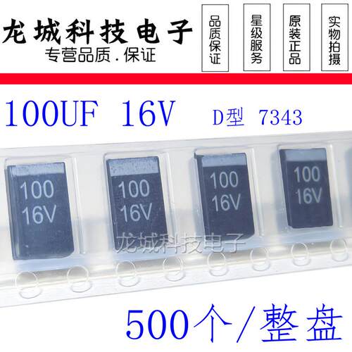 贴片钽电容 107C 16V 100UF 7343 D型 100UF 16V 黑色胆电容