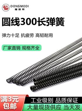 懂模帝-65mn压簧线簧300 圆线弹簧黑线弹簧外径3-40mm线径0.3-5.0