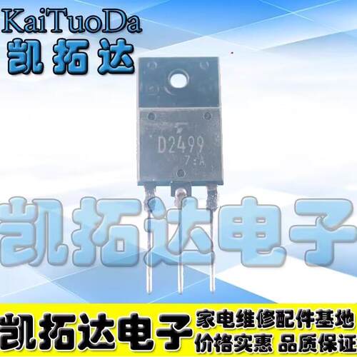 行管显示器三极管 D2499 2SD2499
