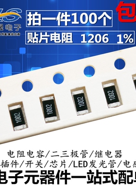 1206 10R ±1% 1/4W 贴片电阻（100只）阻容配单 整盘价优