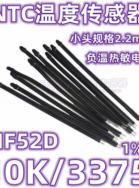 水滴头NTC热敏电阻MF52D-10K B3375 1%NTC温度传感器103F3375 ±1