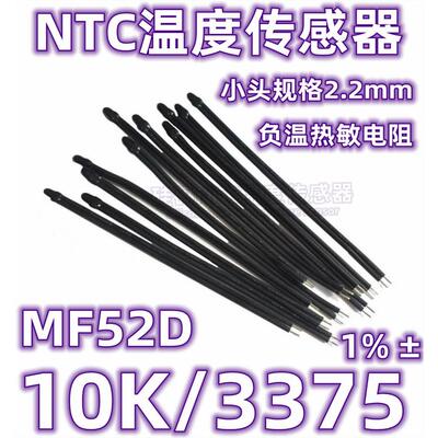 水滴头NTC热敏电阻MF52D-10K B3375 1%NTC温度传感器103F3375 ±1
