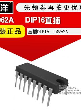 芯片 L4962A 直插DIP16 集成电路 IC
