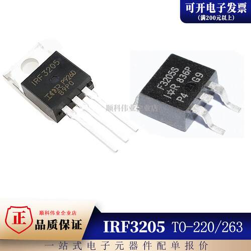全新原装 IRF3205 IRF3205S 55V 110A TO-220 TO-263 场效应管