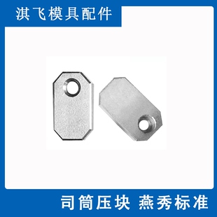 燕绣Y83司筒针小压板压块挡板斜导柱推管水口勾针通用压片条