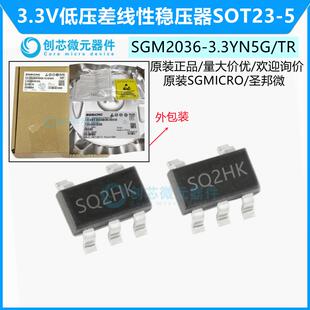 低压差射频线性稳压器SOT23 TR低功耗 5圣邦微 3.3YN5G SGM2036