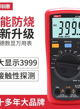 优利德UT136B+防烧数显数字万用表高精度万能表自动量程