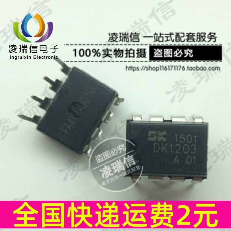 直插 DK1203 DIP-8 小功率离线式开关电源控制芯片 全新原装