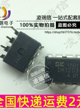 直插 DK1203 DIP-8 小功率离线式开关电源控制芯片 全新原装