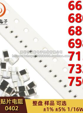 贴片电阻0402 1% 5% 665K/680K/681K/698K/715K/732K/750K 1/16W