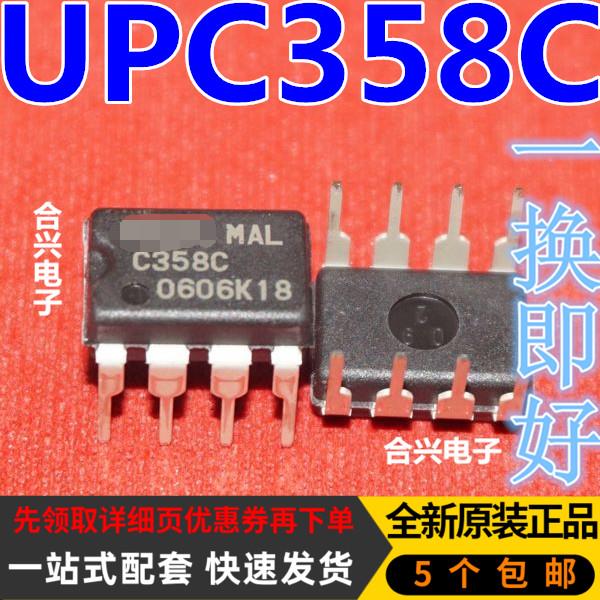 UPC358C C358C 双运算放大器 DIP8  直拍 全新原装
