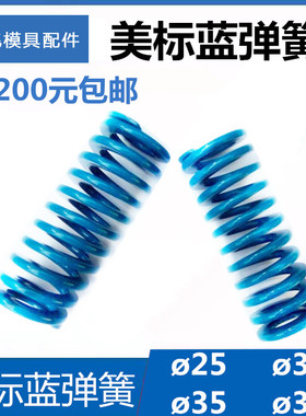 模具蓝色矩形弹簧轻负荷外径扁线弹簧65Mn蓝弹簧D25/30/35/38