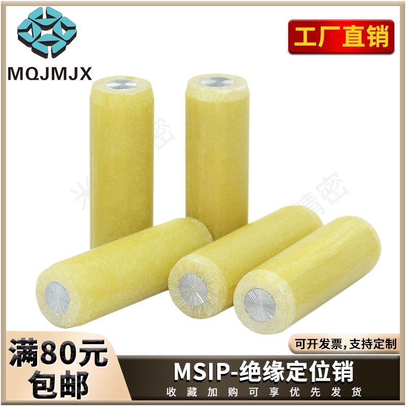 绝缘定位销销钉圆柱销固定销锁紧销子JSIP支持定制MSIP紧固件销子