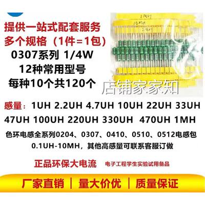 0307 0410 0510色环电感直插1/4W1/2W 1W 电感包1uH-1MH多种感量