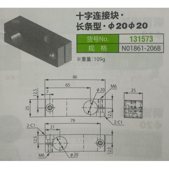 机械手配件，十字连接块长条型20*20，N01861-206B