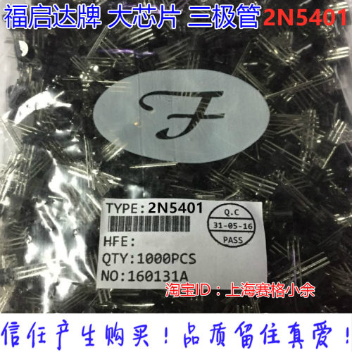 原装 福启达三极管 2N5401 5401 TO-92大芯片（一包1000只42元）