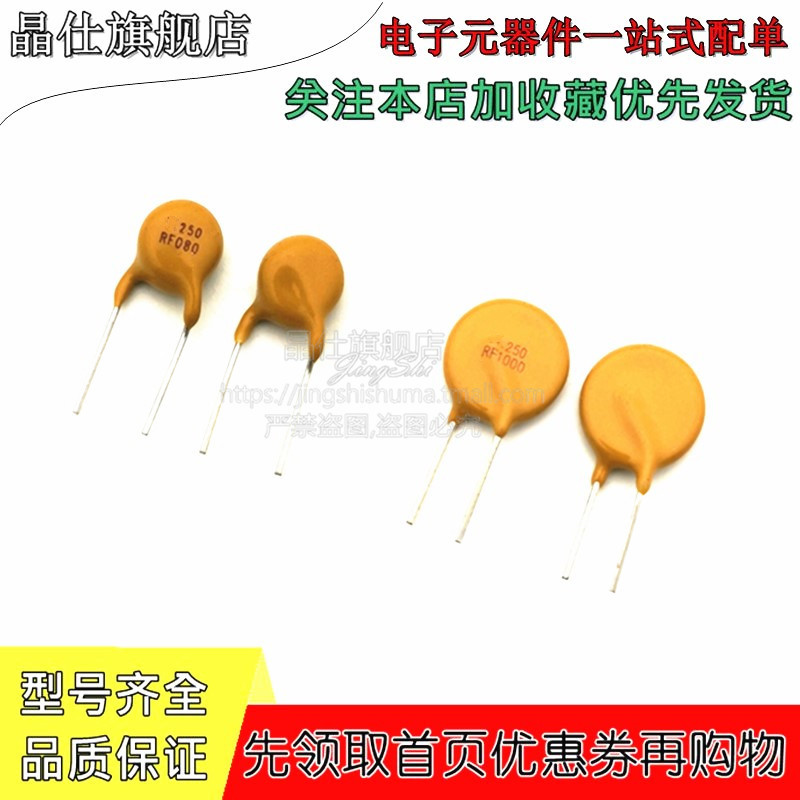 PPTC直插自恢复保险丝 250V 90MA 0.1A 0.11A 0.12A 1.2A 10只