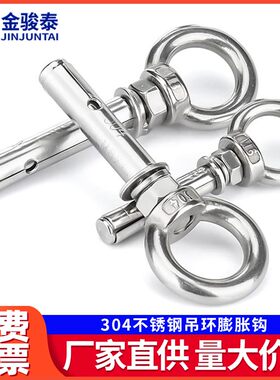 304不锈钢膨胀螺丝带环挂钩带圈膨胀钩加长万能吊环膨胀螺栓M6M8