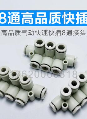 气动白色8通一进7出 多路多通分流 排气管快速气咀接头PKJZ6-4-6
