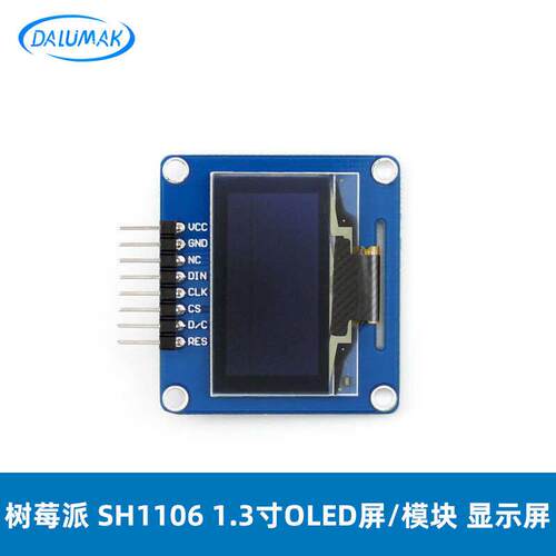 微雪 树莓派 SH1106 1.3寸OLED屏/模块 显示屏 12864 蓝色 弯排针