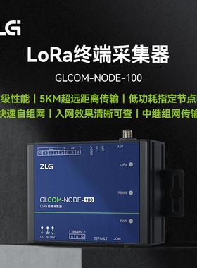 ZLG致远电子 远距离传输 小巧型LoRa终端采集器 GLCOM-NODE-100