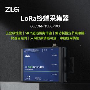 ZLG致远电子 远距离传输 小巧型LoRa终端采集器 GLCOM-NODE-100