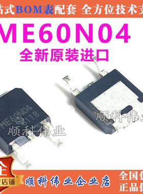 60N04-12 ME60N04 全新原装  贴片场效应管 TO-252 60A 40V N沟道