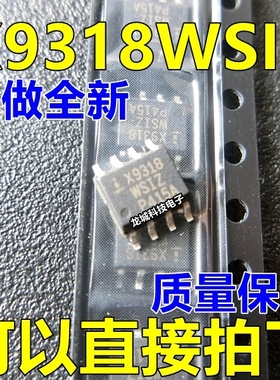 全新 X9318 X9318WS8IZ 数字电位器 SOP-8 直接拍下