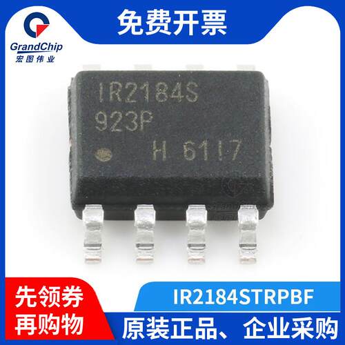 宏图伟业 IR2184STRPBF半桥栅极式门驱动器SOIC-8集成电路IR2184S