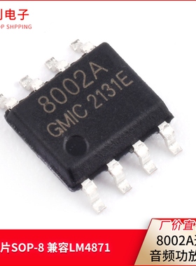 8002A 通用音频功放芯片IC TC8002D 8002B 贴片SOP-8 兼容LM4871