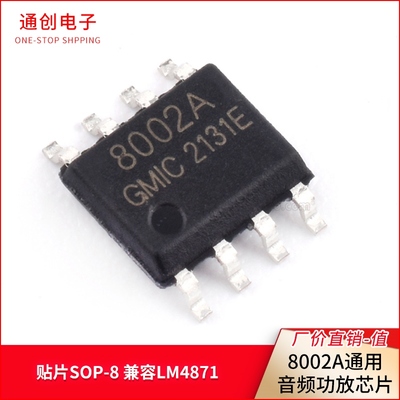 8002A 通用音频功放芯片IC TC8002D 8002B 贴片SOP-8 兼容LM4871