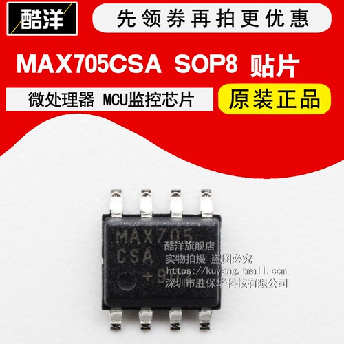 MAX705CSA+T MAX705CSA MAX705 微处理器 MCU监控芯片 SOP8 芯片
