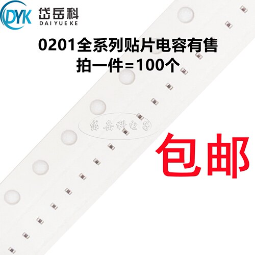 0201 8.2PF 50V ±0.25PF 8R2C COG NPO材质贴片陶瓷电容