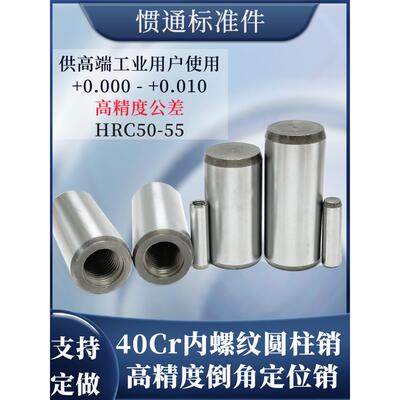 HRC50-55内螺纹圆柱销40cr精磨定位销淬火正公差1丝M810121325-30