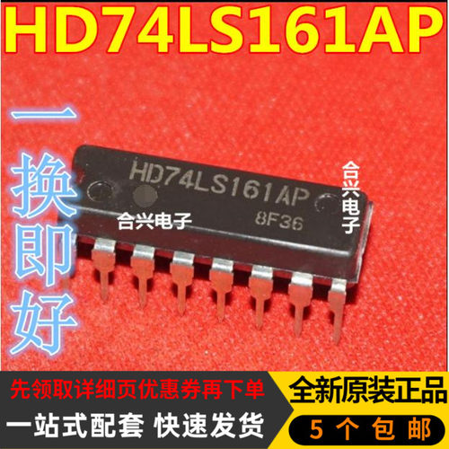 HD74LS161AP 74LS161 二进制计数器 进口全新原装