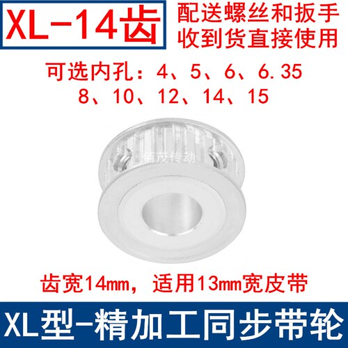 XL14齿AF带宽13同步轮内孔4 5 6 6.35 8 10 12同步带轮14XL050-P6