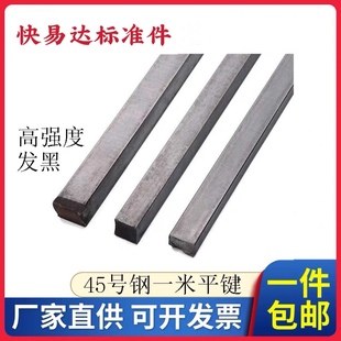 45#钢平键1米四方键棒45号钢平键条方形钢条6*6 8*7 10*8 16*10