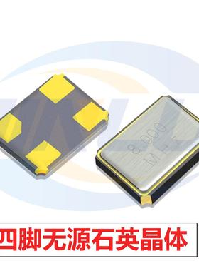 贴片无源晶振 322548MHZ 4p 3.2*2.5 48m四脚石英晶体钟振 振荡器