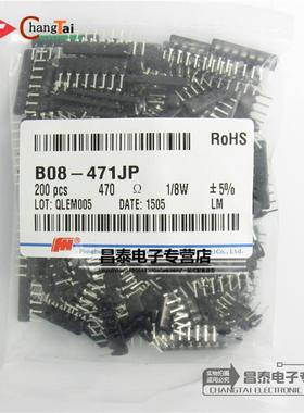 直插排阻 1/8W 470R 470欧姆 B08-471JP B471J 5% B型 全新