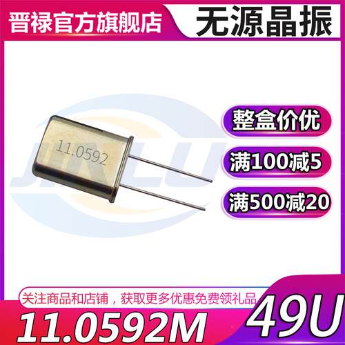 HC-49U 11.0592MHZ 直插无源晶振 11.0592m石英晶体2脚直插谐振器