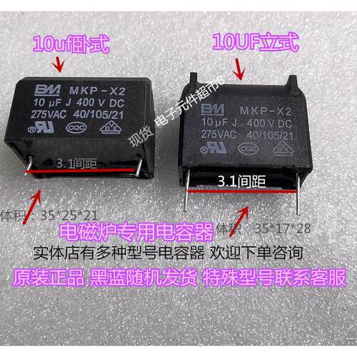 电磁炉电容MKP-X2 10UF275vAC|400vDC电磁炉专用电容10UF立式卧式