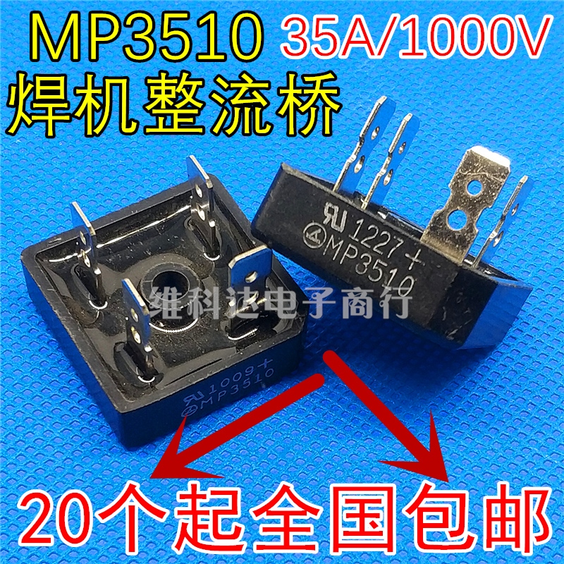 MP3510 S35VB100 GBPC3510 35A1000V 逆变电焊机方桥整流桥堆
