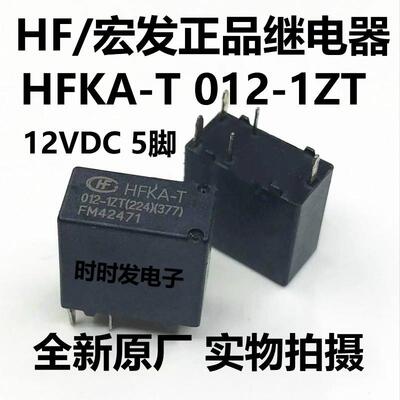 全新原装 HFKA-T-012-1ZT(224)(377) 5脚 正品宏发继电器 12VDC