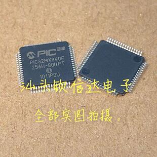 MCU 32BIT 原装 FLASH 80I 256KB 64TQFP 直拍PIC32MX340F256H
