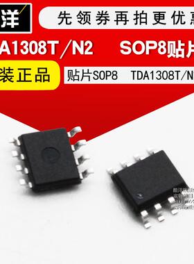 芯片 TDA1308T/N2 贴片SOP8 集成电路 IC 5只起拍